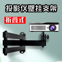 Projector wall mount bracket Z6X pole meter H3 Dangbei D3 nut G9 folding J10 wall gimbal projector shelf