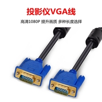  Projector VGA cable Computer monitor TV projector HD cable VGA video extension data cable