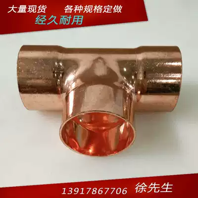 Purple copper tee T-type tee positive tee with outer diameter Phi 6~67 copper tube equal diameter tee