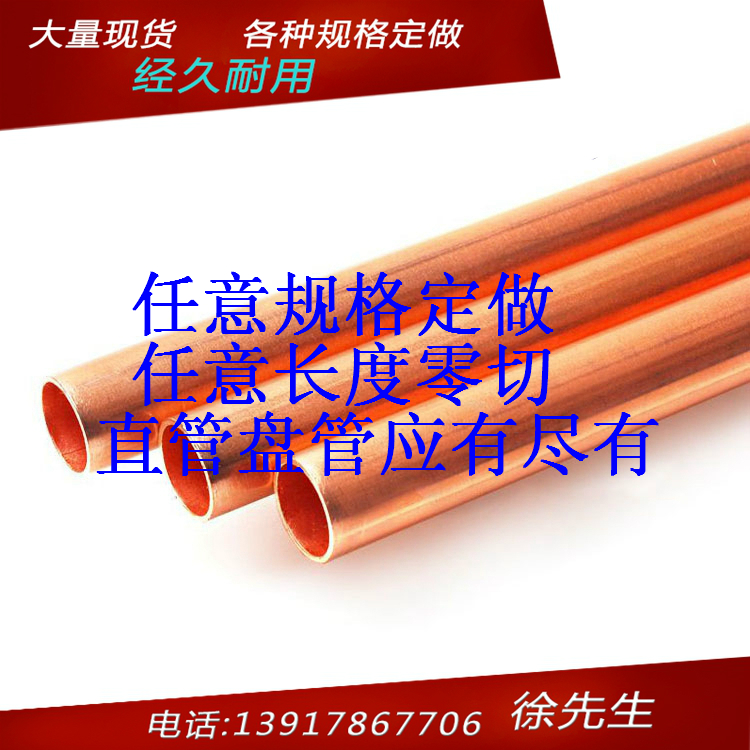 T2 copper tube copper tube 22X1 outer diameter 22mm wall thickness 1mm industrial pure copper tube