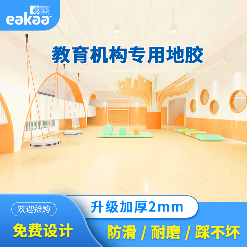 Kindergarten Pvc Floor Gum Dance Classroom Special Commercial Plastic Ground Mat Plastic Waterproof Non-slip Elastic Ground Glue-Taobao