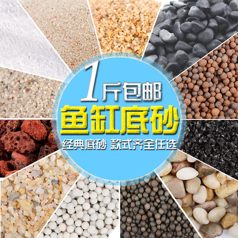 Aquarium small fish tank bottom sand landscaping decoration sand color paving stone ornaments natural collection