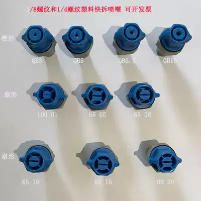 PP plastic quick disassembly nozzle circuit board cleaning etching machine developing machine corrosion resistant quick disassembly fan atomizing nozzle