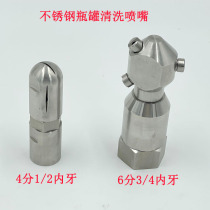 Stainless steel rotating cleaning nozzle pipe high pressure nozzle cleaning inner wall of tank barrel automatic rotating bottle tank nozzle