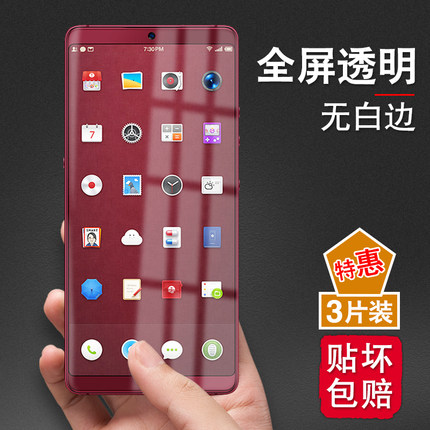 锤子坚果Pro2水凝膜钢化膜软Pro手机全屏透明