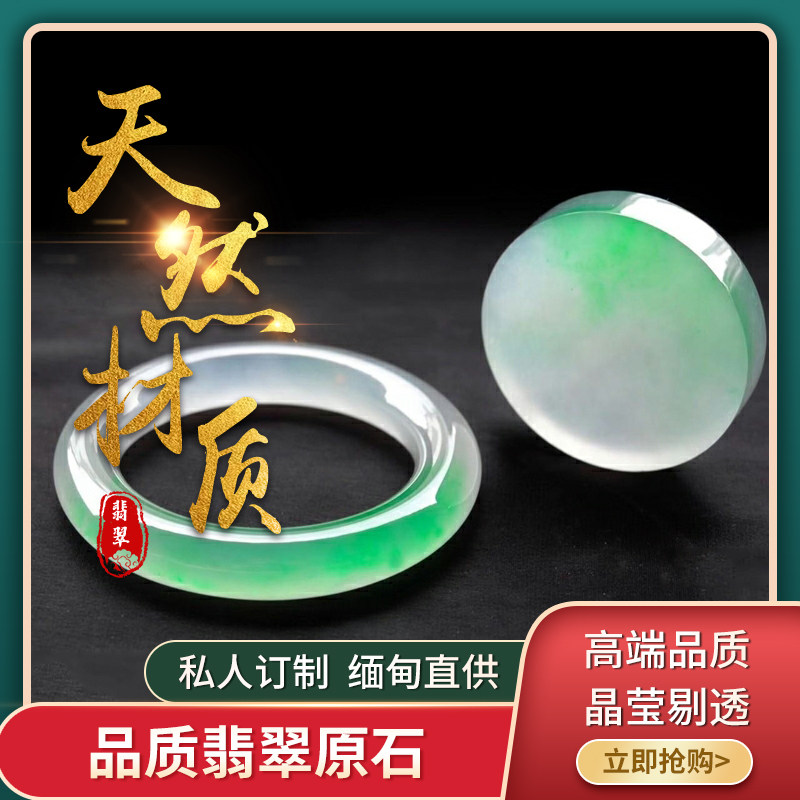 Myanmar A goods jade raw stone Jade wool ice species full color Zhengyang green Ming material sheet material floating flower jade bracelet custom