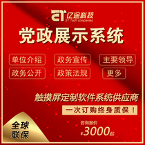 2D government service center guide software development touch screen guide platform customized shopping mall shopping guide system production