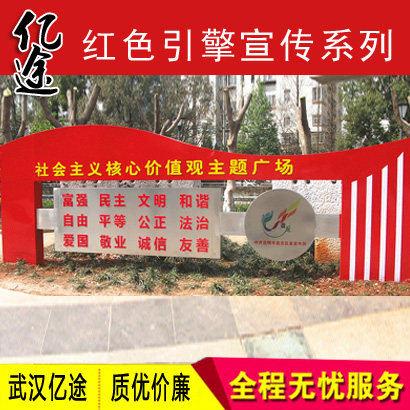 Wuhan party building socialist core values advertising column cultural wall park party building signs