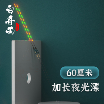 60cm lengthened night light drifted black pit itinerant carp nano highly sensitive electronic fish drift with no shadow and striking float