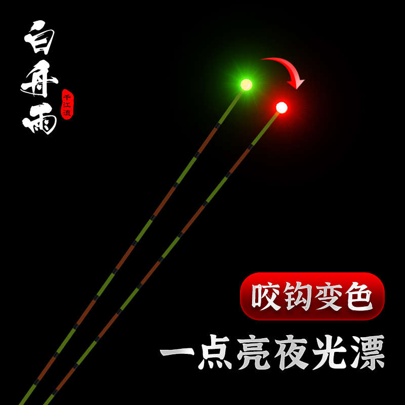 A light-lit drift-sensing colour-changing electronic drift eye-catching for day and night with single lightened crucian carp drifting sensitive carp