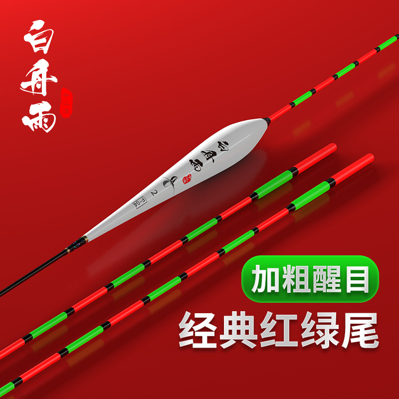 Bai Zhouyu myopia eye-catching bold red and green tail fish float highly sensitive wild fishing crucian carp float nano jujube core float