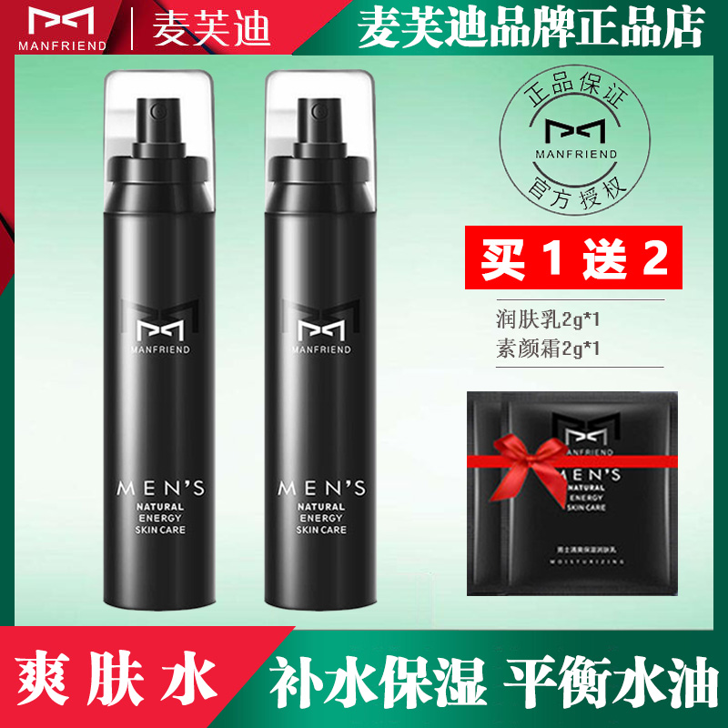Maifudi Toner Men's Moisturizing, Moisturizing, Whitening, Pore Shrinking, Boys' Skin Care, Oil Control, Acne Removal and Printing Aftershave - Taobao