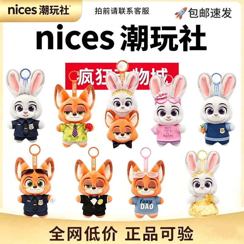 Popmart Zootopia Ace Partner Plush Pendant Blind Box Cute Judy Nick