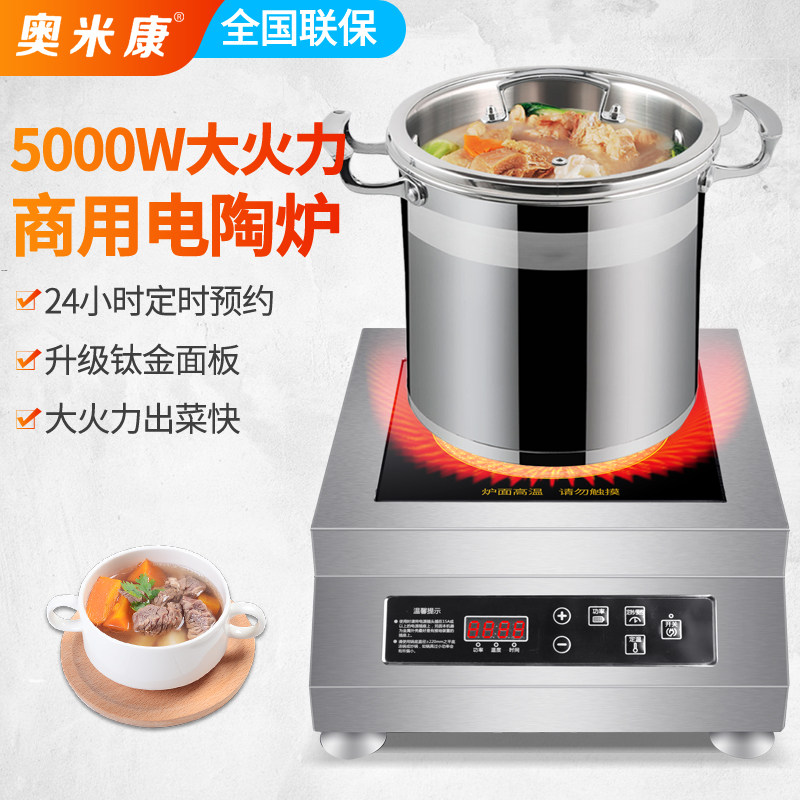 Feiwei commercial electric ceramic furnace high power 5000W desktop light wave furnace stir fry without picking pot casserole induction cooker 5KW