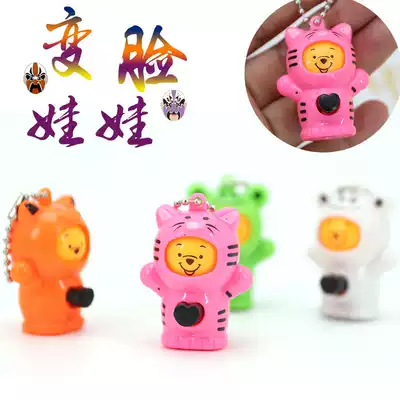 Kindergarten prize small gift change face doll keychain face change bear doll pendant children's creative small gift