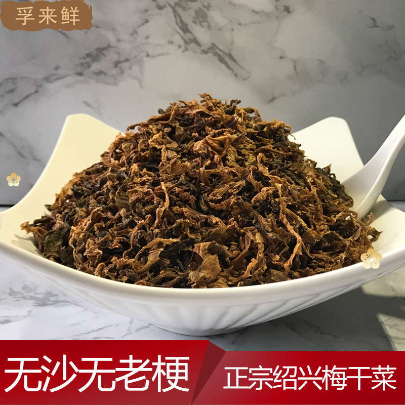 Shaoxing Mei vegetable dried plum dry vegetables Zhengzong Zhejiang Teproute Artisanal Farmhouse Homemade Dry Goods Mooncake Materials Class 250g