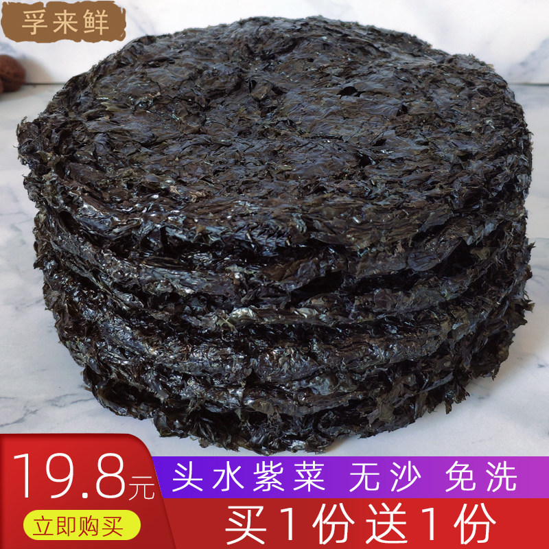 Head Water Purple Purple Vegetable Free Sand No Sand Seafood Dry Goods Sea Products Special Wild Purple Vegetable Egg Flower Soup 50g