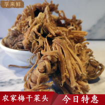 Authentic Shaoxing dried plum vegetables dried plum vegetables farmers bulk dry goods special dried vegetables homemade Zhejiang specialties 500g