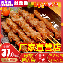 Rattan pepper pork skewers fried boneless tenderloin skewers grilled ingredients Commercial semi-finished products frozen batch FCL