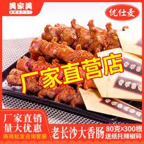 Yousmai old Changsha large sausage batch 80g 10 pork intestines overlord intestines fried factory direct grilled intestines FCL