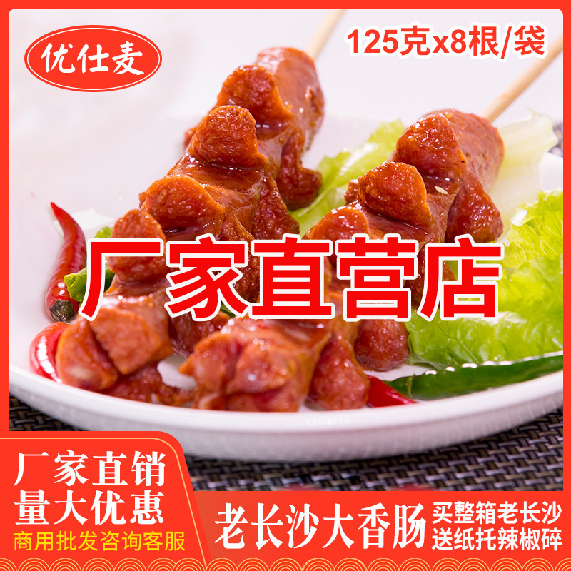 Authentic Youshimai 125g old Changsha flowering big sausage sausage sausage grilled sausage full box of paper chili peppers