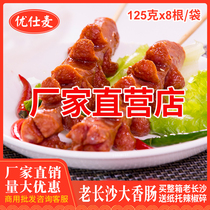 Authentic Usmai 125g old Changsha flowering sausage meat sausage grilled sausage FCL paper tray pepper