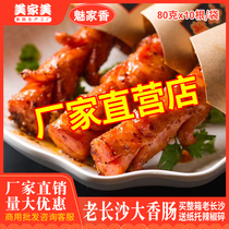 Meijiaxiang 80g old Changsha flowering big sausage Pork hot dog ham fried barbecue net red semi-finished products