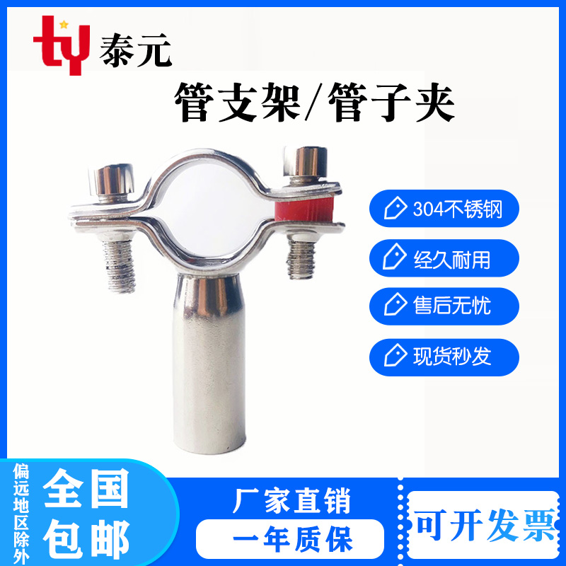 304201 stainless steel pipe sub-clamp water pipe fixed pipe bracket round pipe hoop-round hoop-in-flatuled PVC locking hoop