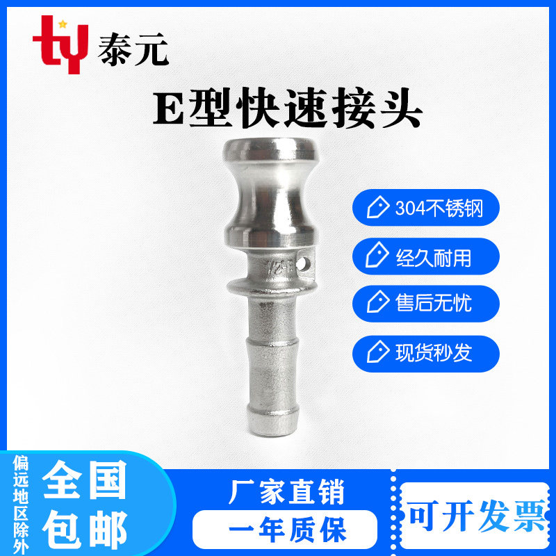304不锈钢快速接头E型公头阳端卡扣式宝塔头软管快插水管活接皮接