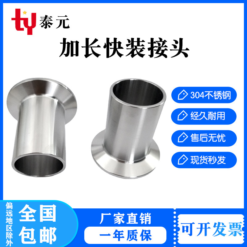 加长快装接头不锈钢304/316L卫生级快接卡盘端头卡箍接头快速焊接