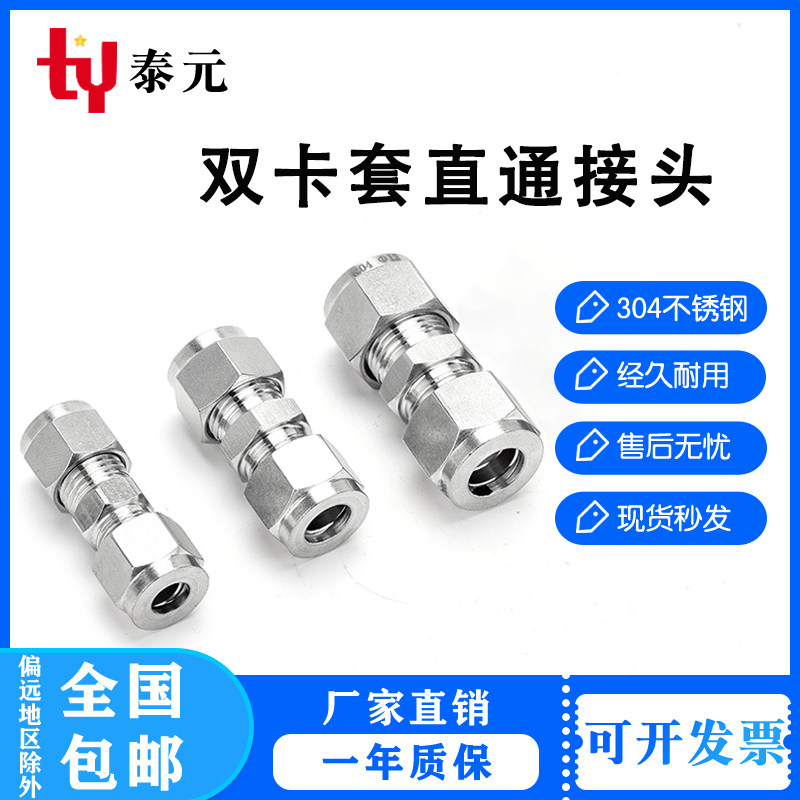 304/316不锈钢卡套接头直通中间接头不锈钢卡套直通接头仪表管8