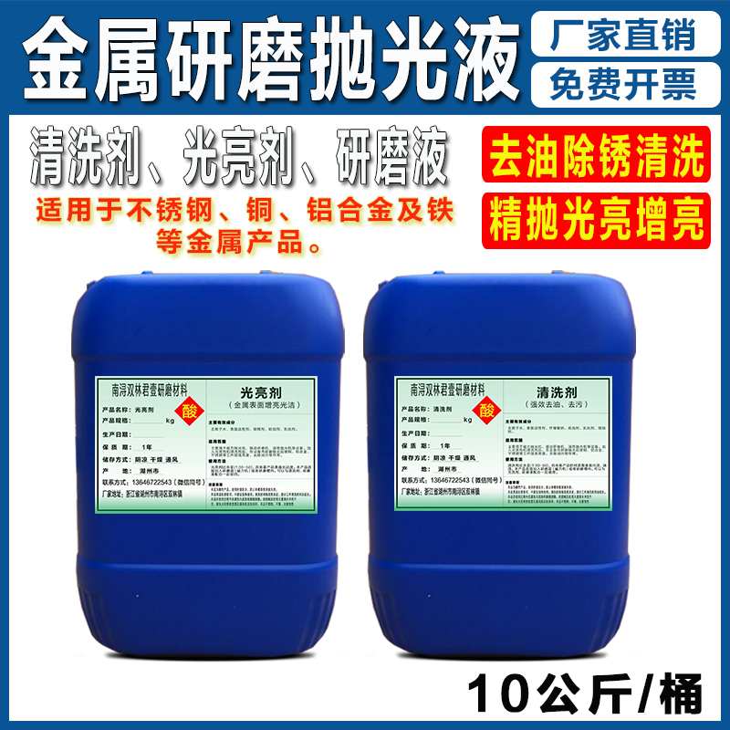 Vibratory Polishing Fluid, Brightener, Cleaning Agent, Polishing Fluid, Oil Removal, Stain Removal, Aluminum Alloy, Stainless Steel, Copper Vibratory Polishing Fluid, Brightener, Cleaning Agent, Polishing Fluid, Oil Removal, Stain Removal, Aluminum Alloy, Stainless Steel, Copper