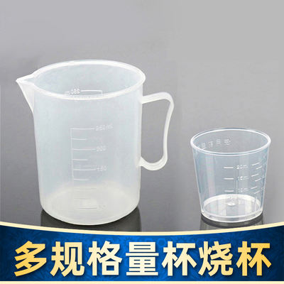 Plastic measuring cups, beakers, graduated cups, 20/30/50ml multi-specification models, measurement, mixing and color matching accessories