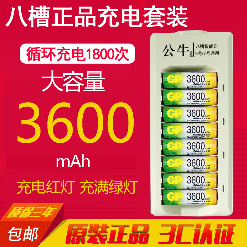 GP Superpower rechargeable batteries No. 5 No. 7 General charger suit KTV Wireless microphone Toys rechargeable No. 5