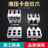 Гидравлический мягкий коготь Гидравлический необработанный коготь Гидравлический зажим с необработанным когтем Гидравлический патрон с необработанным когтем Три захвата плюс высота Толстый необработанный коготь 6 дюймов 8 дюймов 10 дюймов