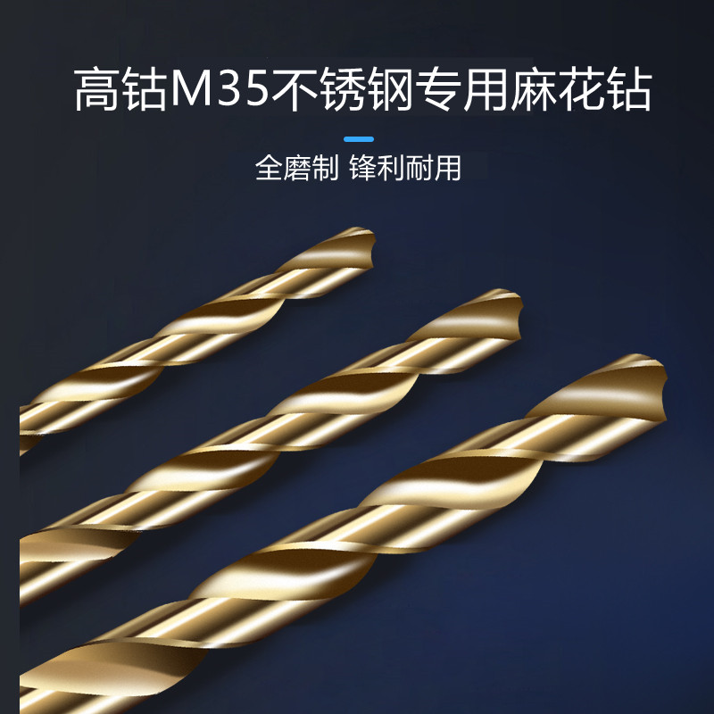 M35含钴钻电钻钻头高钴钻咀高速钢不锈钢专用麻花钻头3.2/4.5/5.2