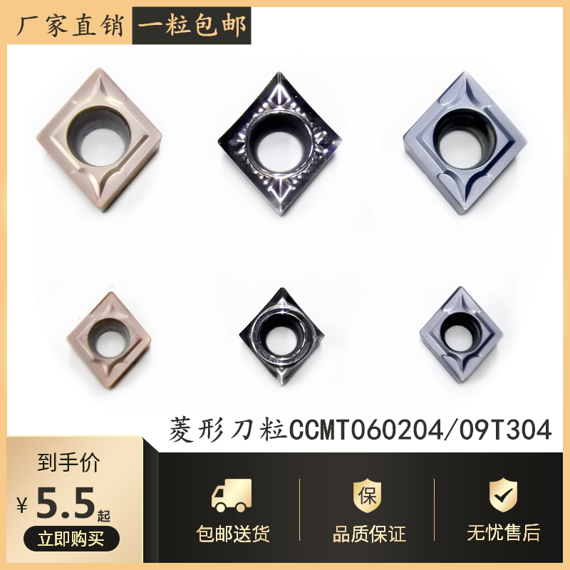 Numerical control blade rhombus-shaped knife grain CCMT060204 CCMT09T304 aluminium with inner boring machine knife grain outer garden knife