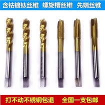 Cobalt spiral machine tap Tap tap tip Titanium plated stainless steel special tap m2m3m4m6m8m10 tapping