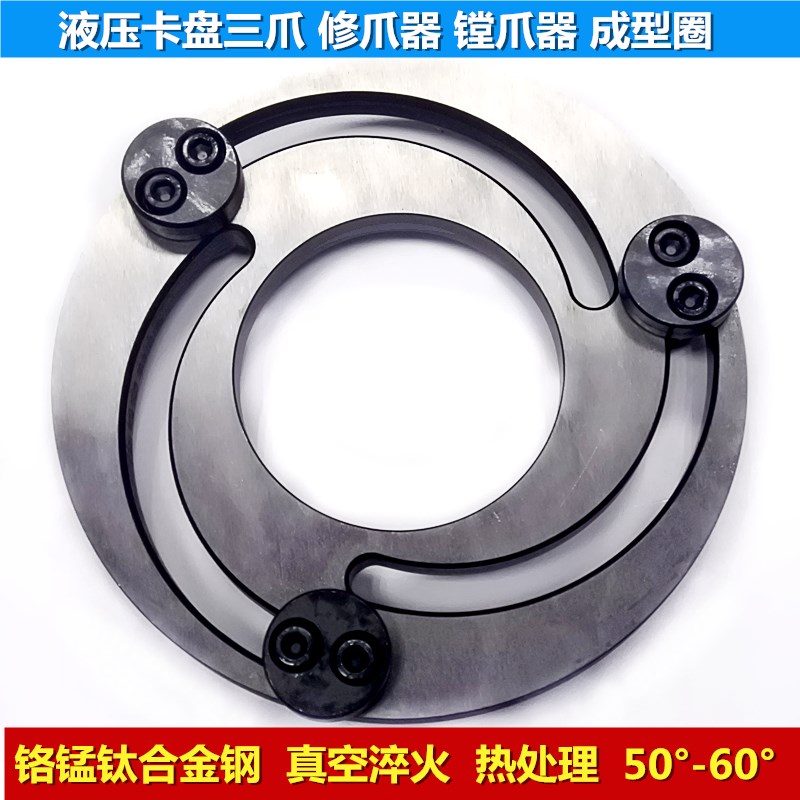 Hydraulic three-claw chuck forming ring oil pressure soft claw repairer boring claw 5 6 8 10 inch overall quenching