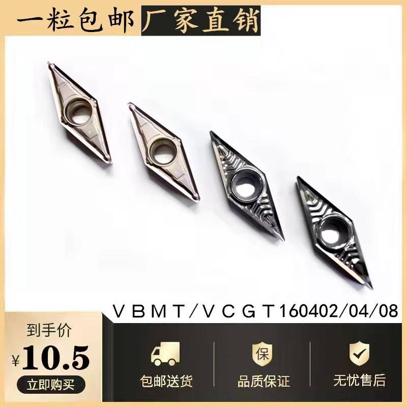 CNC lathe blade VBMT160404 VCGT160402 diamond-shaped 35-degree angle car knife grain sharp-edged blade
