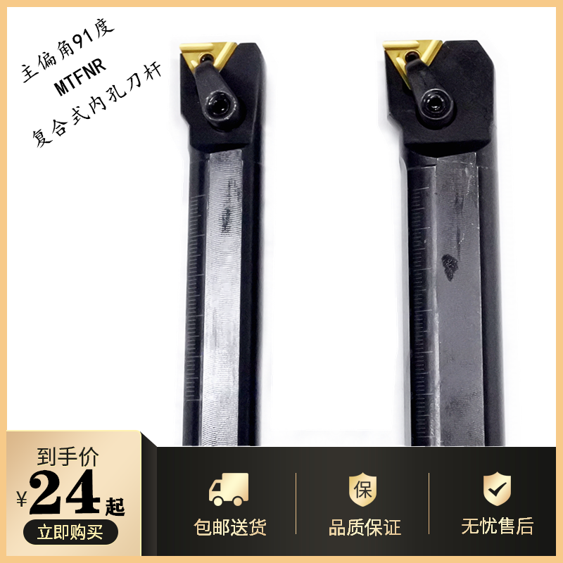 数控车刀杆91度内孔车刀镗孔刀S20R-S25S-MTFNR16三角形刀片压块