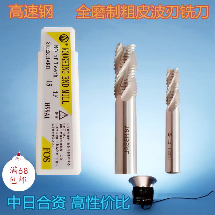 加硬白钢粗皮铣刀波刃铣刀玉米铣刀粗皮刀高速钢开粗铣刀4刃包邮