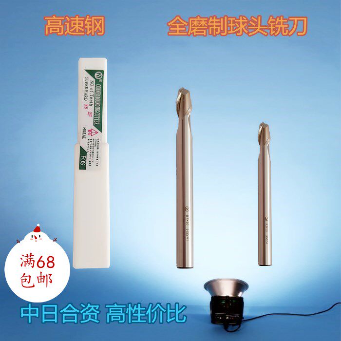 白钢球头刀全磨制球头铣刀球型铣刀R刀内圆弧铣刀高速钢进口品质