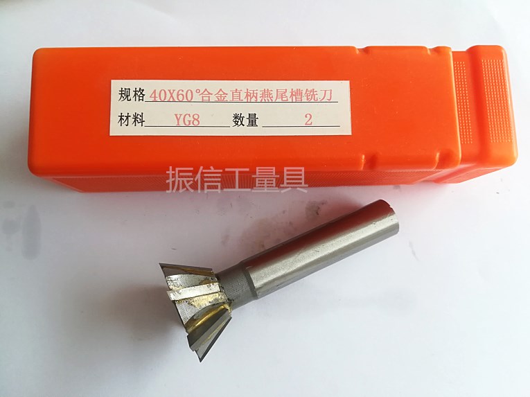 镶合金直柄燕尾槽铣刀16 20 25 30 35 40 45 50 60 45度/60度