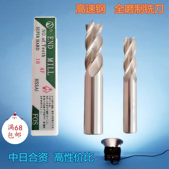 超硬全磨制白钢立铣刀 4F四刃精铣刀 M2AI含钴高速钢1.5-30MM包邮