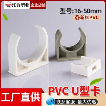 Pvc fixed u type snap 4 points 20 water supply 3 points 16 wire 25 tube 32 horse-driving card ppr tube clamp 40 50 forced code