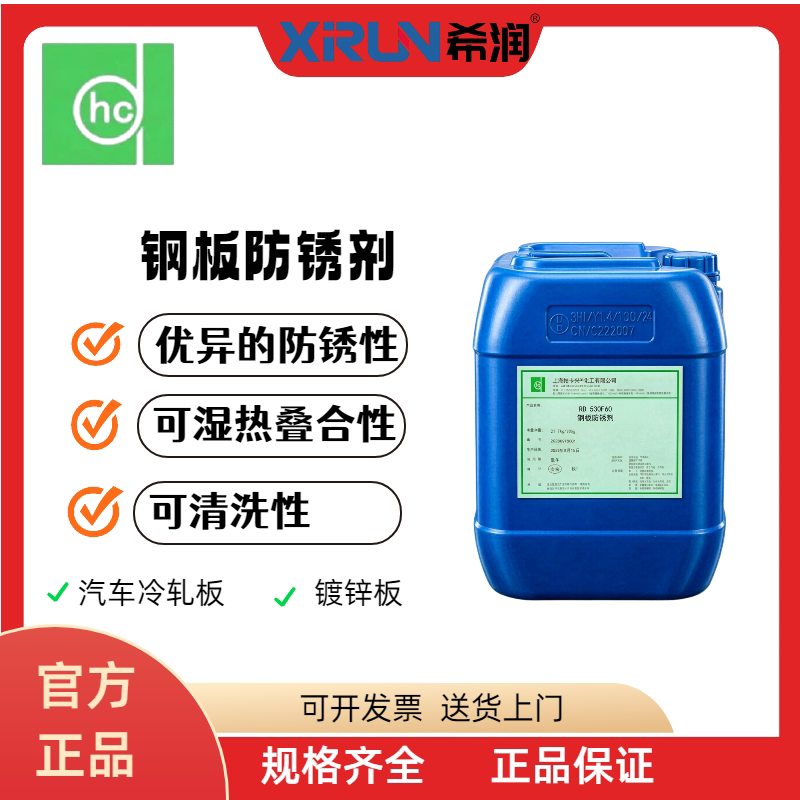 Hc/Pakaxing Rd530F Rd530F40 Rd530F60 Rd550Hn Steel Plate Anti-Rust Oil 20kg