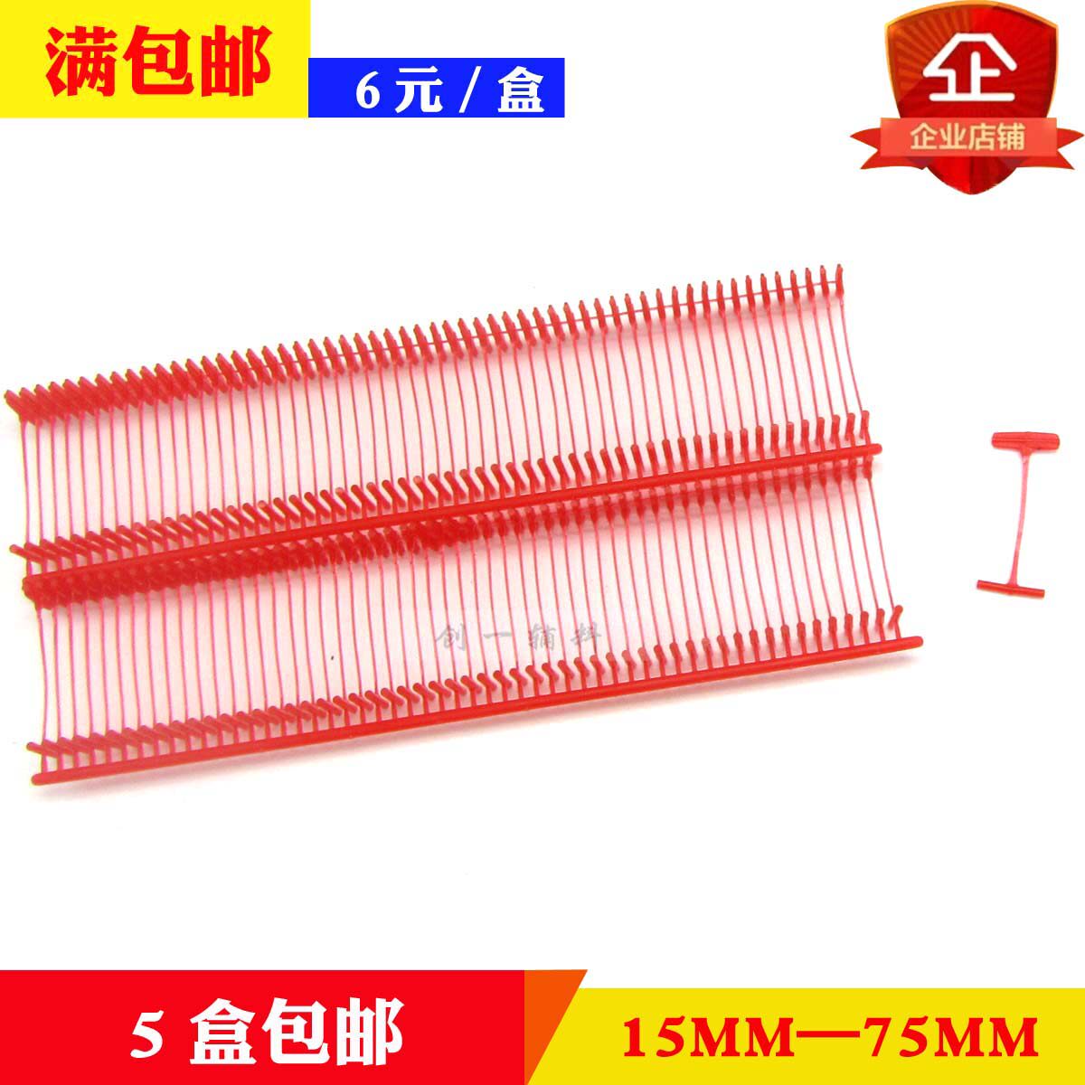 Spot red I-shaped thick rubber needle standard needle tag gun needle needle row 5000 boxes 5 boxes