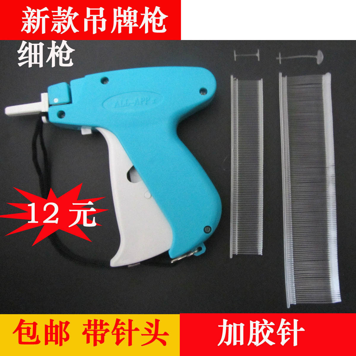 ALL-APP X thin needle tag gun trademark gun with needle plus glue needle new upgrade