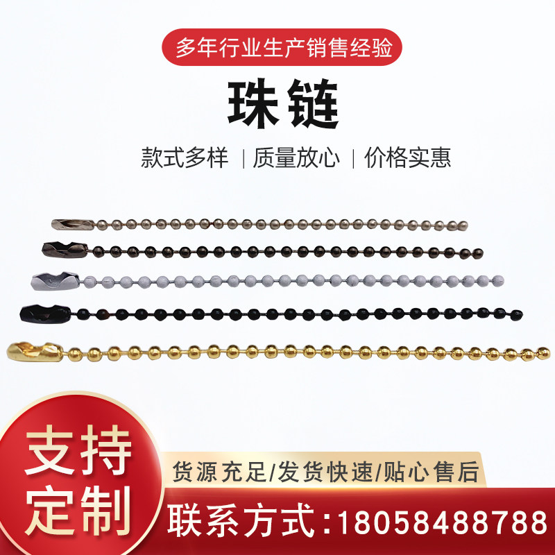 Metal wave bead chain buckle ball bead tag chain iron copper bead chain stainless steel 20 shoes bag trademark tag chain